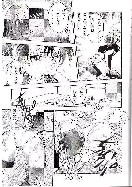 Gundam-H 7 小娘調教 Page.12