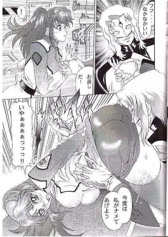 Gundam-H 7 小娘調教 Page.14