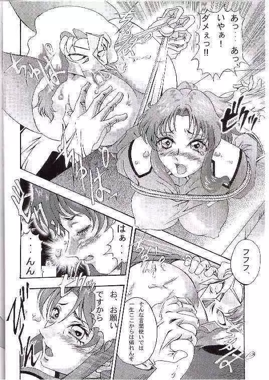 Gundam-H 7 小娘調教 Page.15