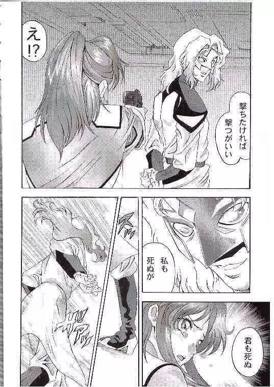 Gundam-H 7 小娘調教 Page.3