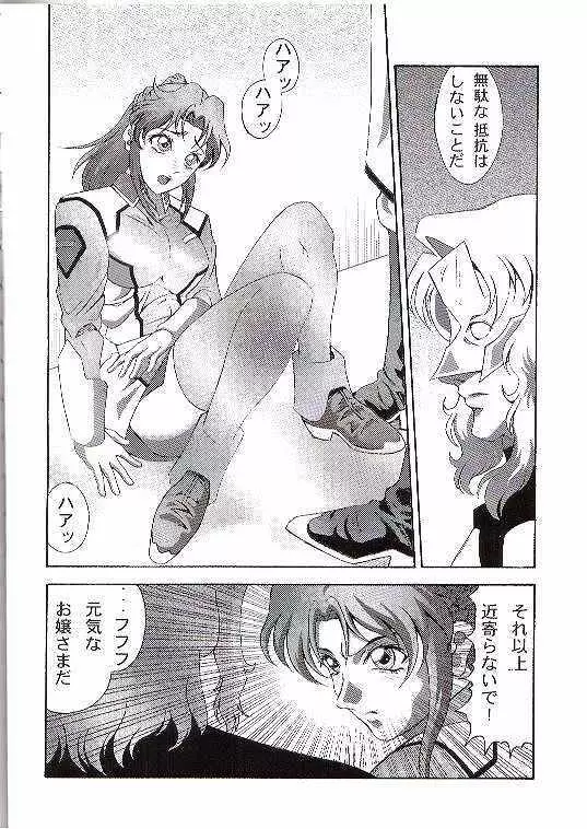 Gundam-H 7 小娘調教 Page.5