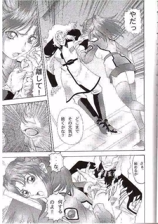 Gundam-H 7 小娘調教 Page.6