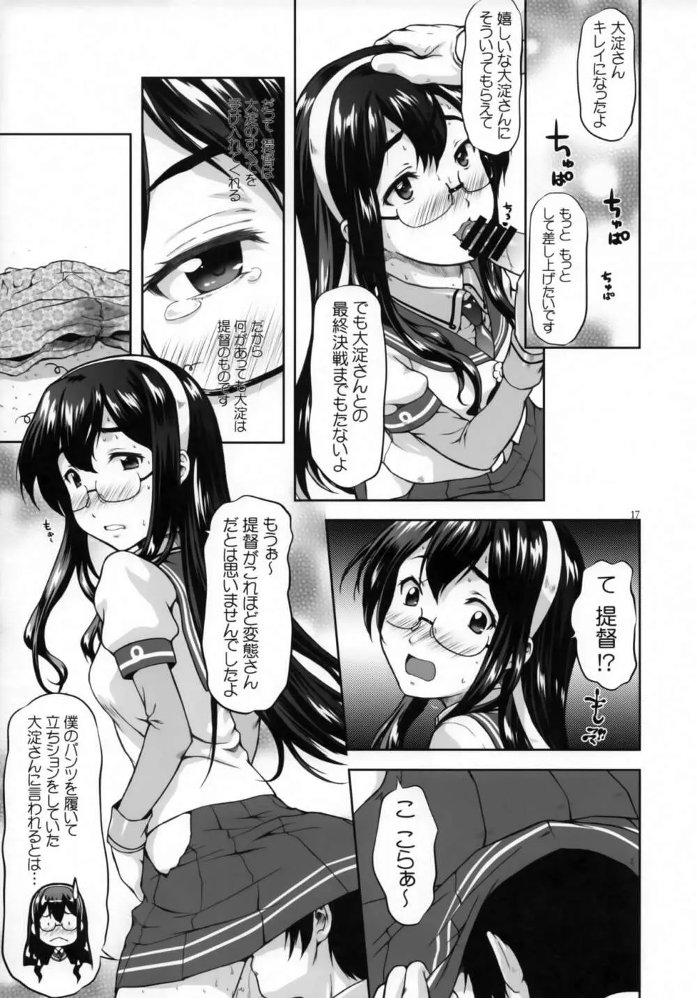 大淀ワルツ Page.14