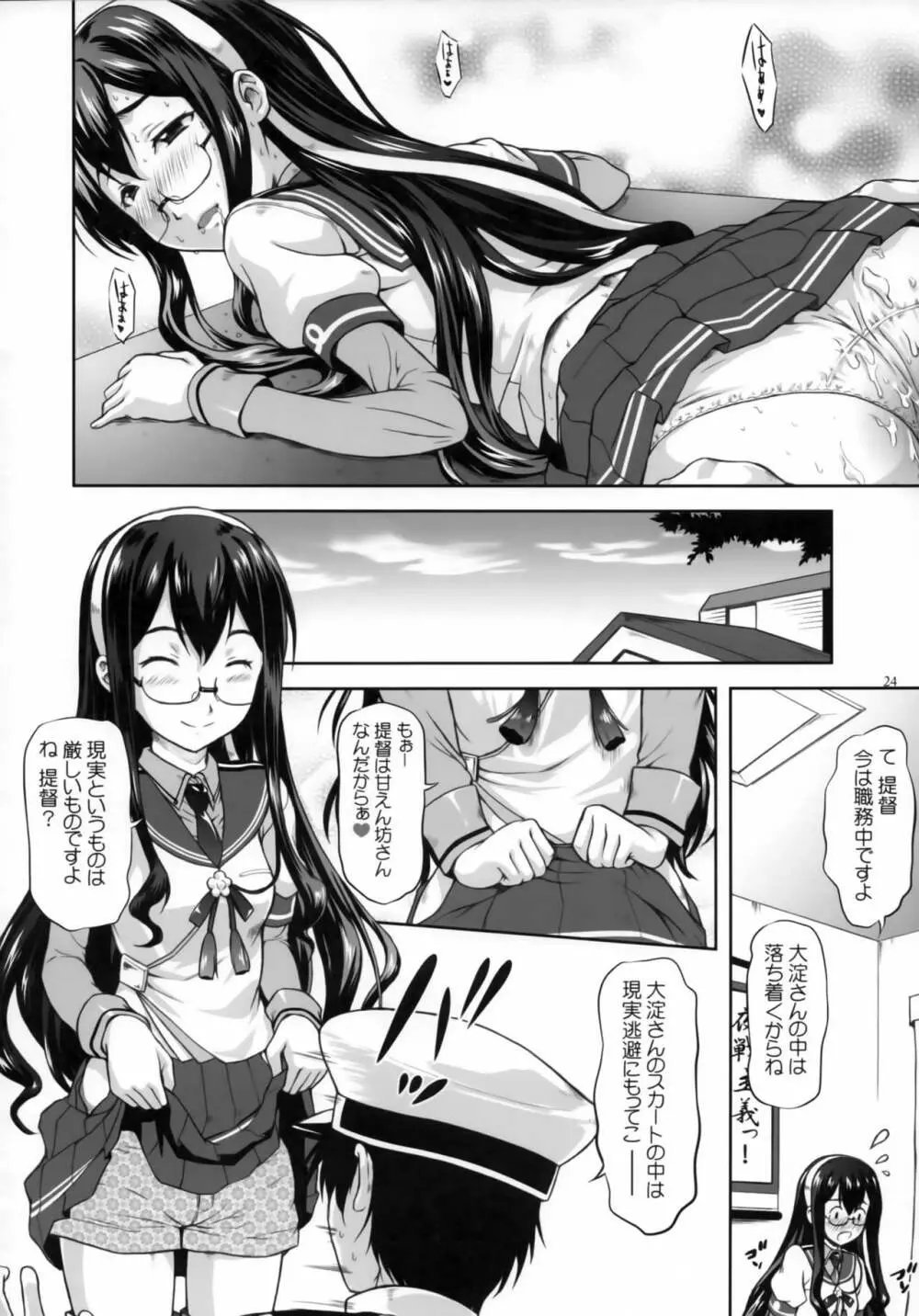 大淀ワルツ Page.21