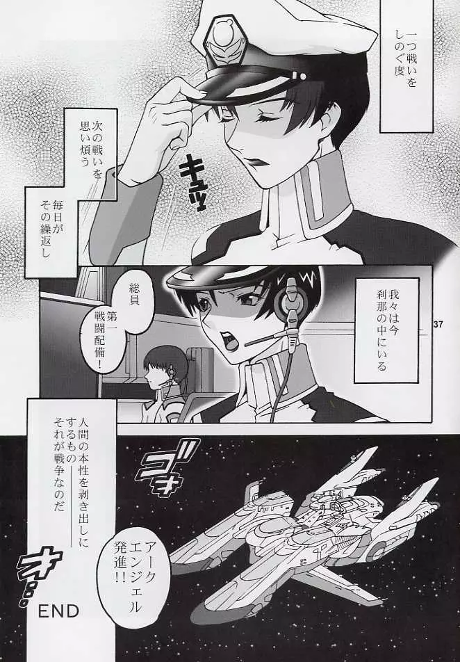 軍服陵辱 Page.36