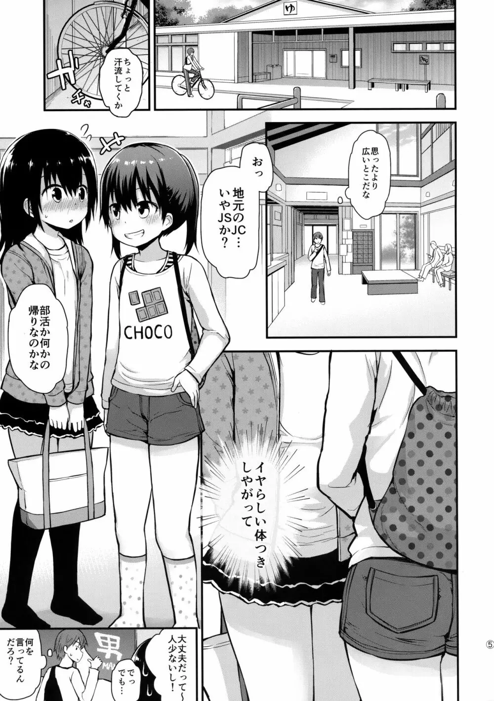 女の子だって男湯に入りたい Page.4