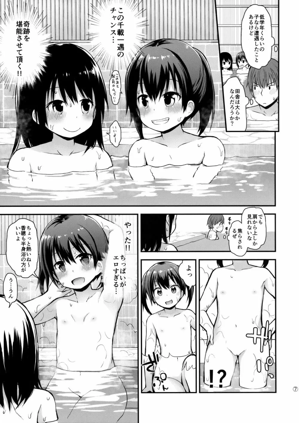 女の子だって男湯に入りたい Page.6