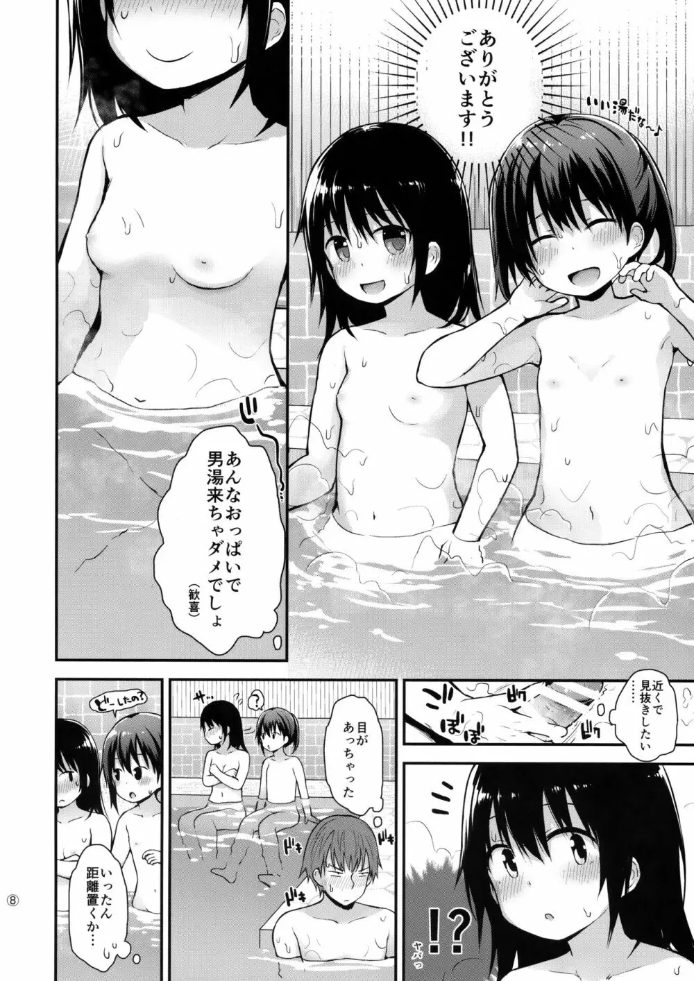 女の子だって男湯に入りたい Page.7