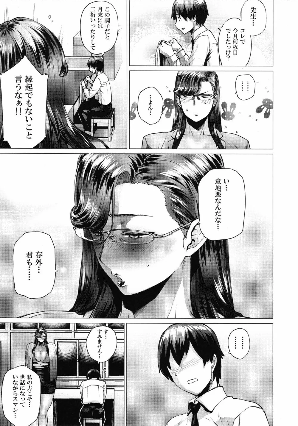 都橋先生は今日も釦を飛ばす。 Page.6