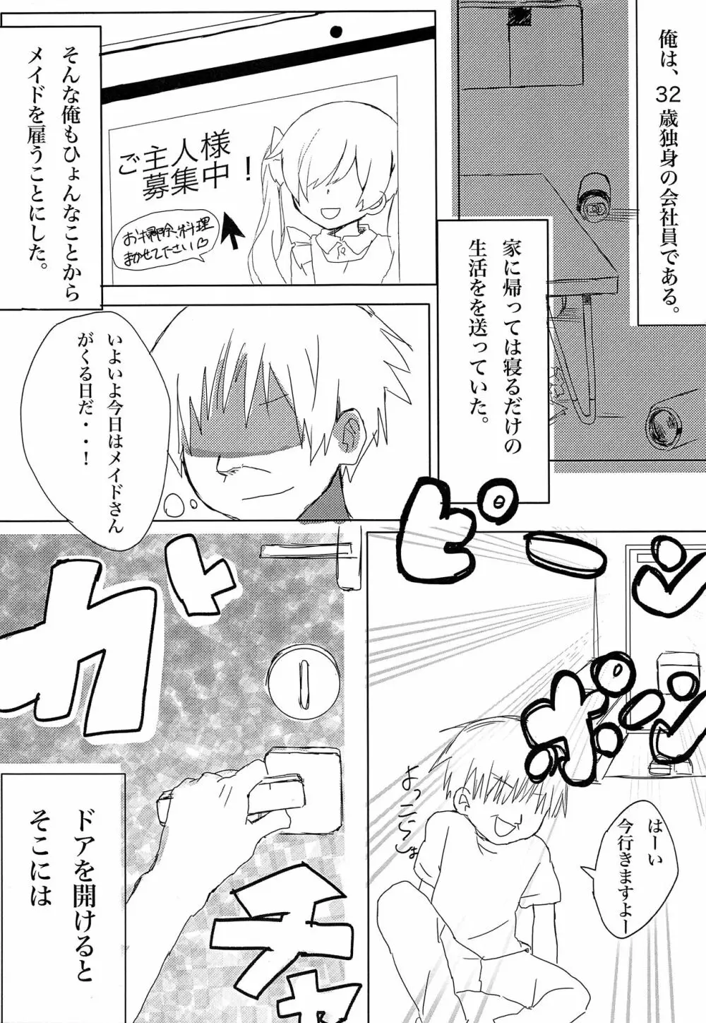 めいどのれおんくん Page.2