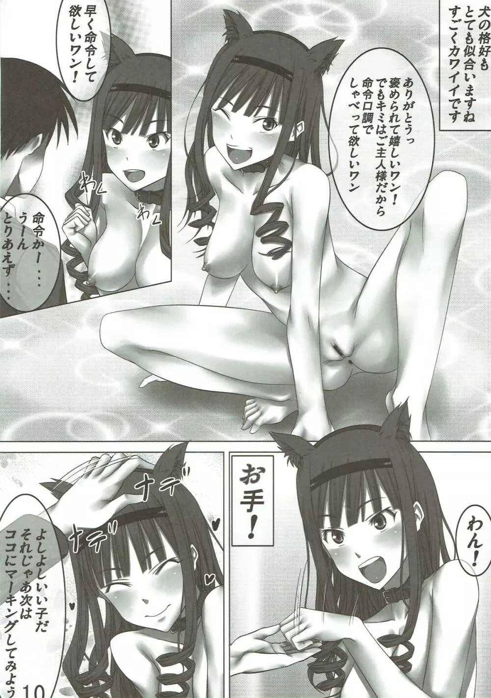 私がワンちゃんになってあげるのもいいかも... Page.11