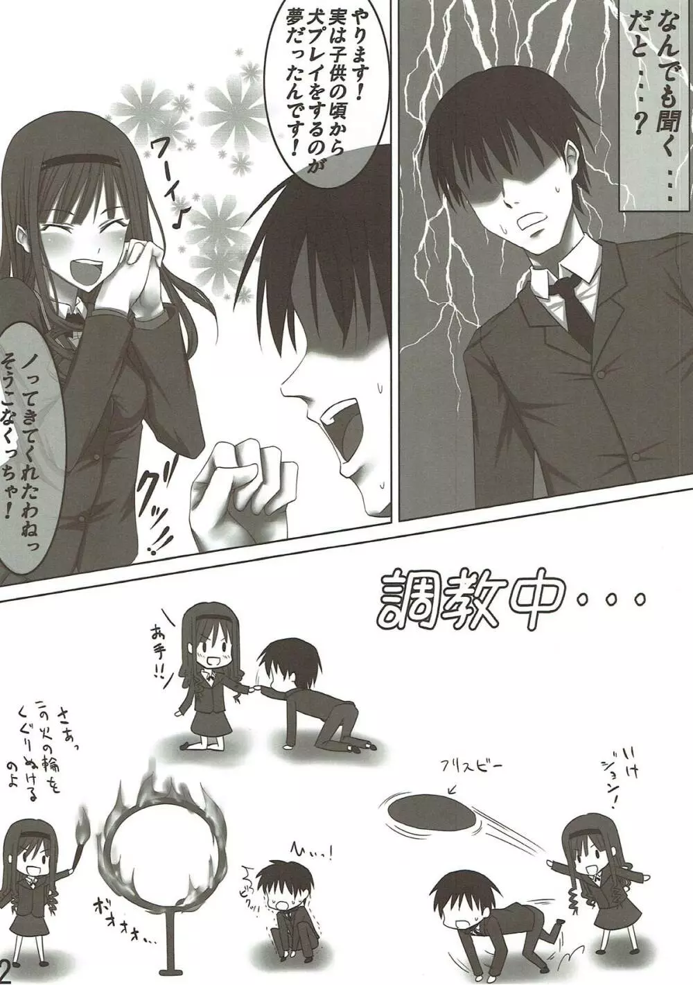 私がワンちゃんになってあげるのもいいかも... Page.3