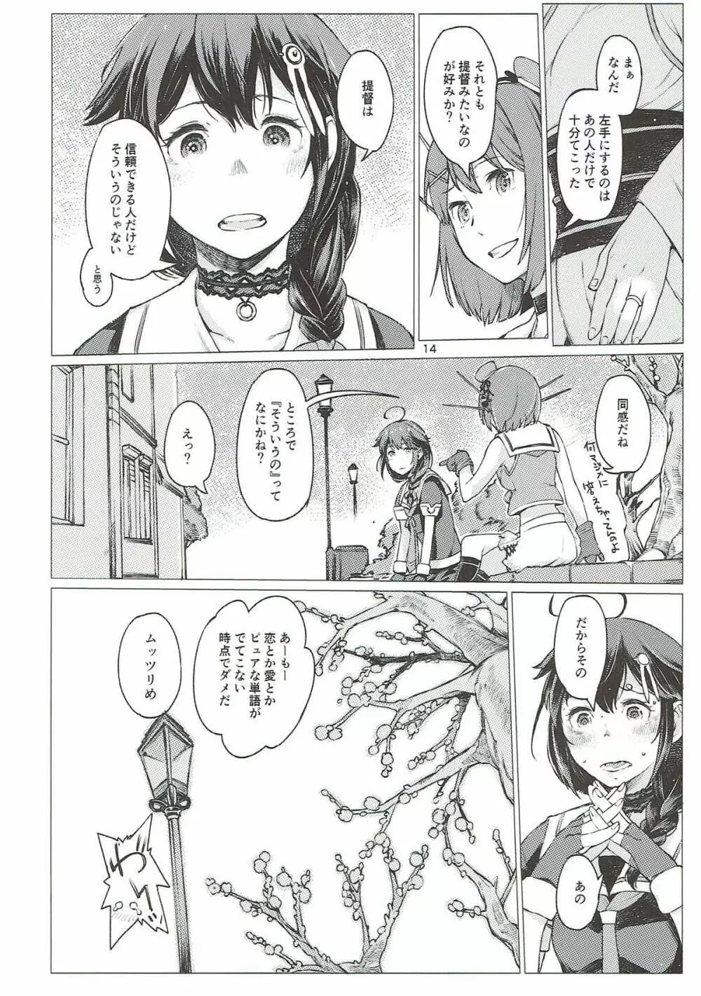 小さな鎮守府の山時雨3 Page.13