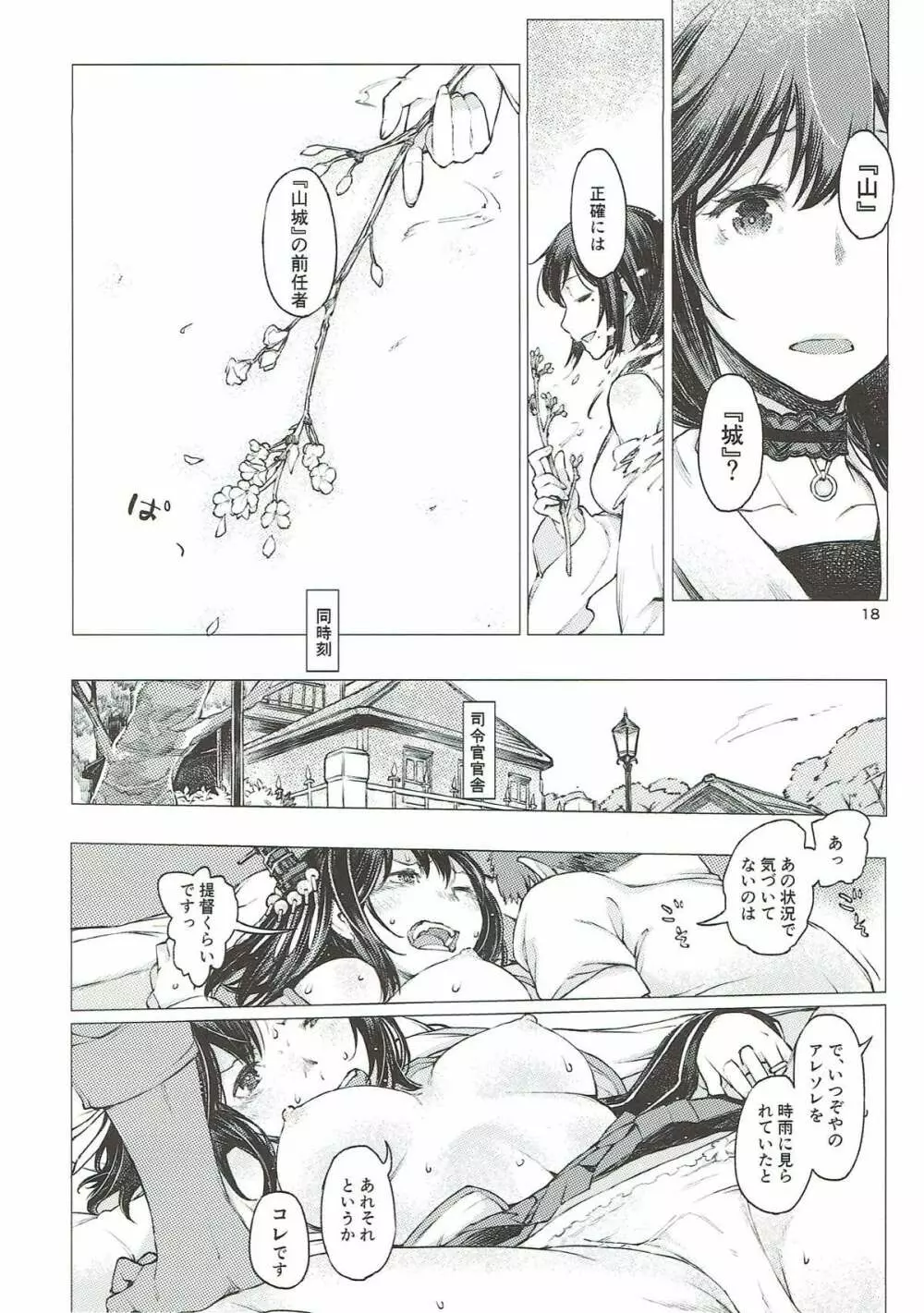 小さな鎮守府の山時雨3 Page.17