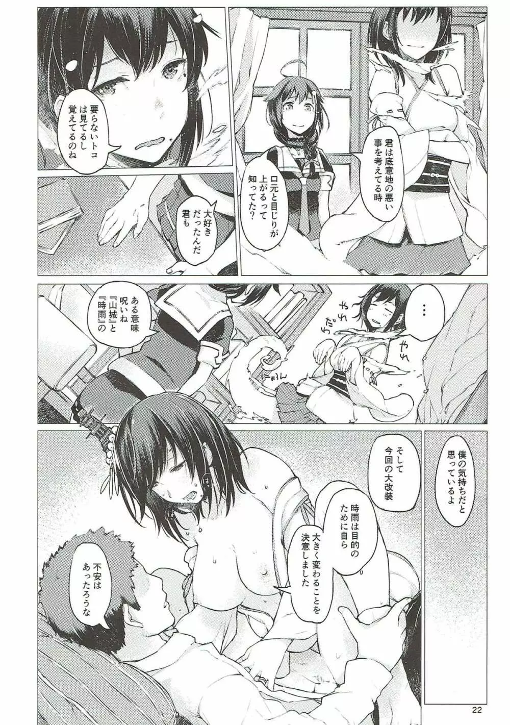 小さな鎮守府の山時雨3 Page.21