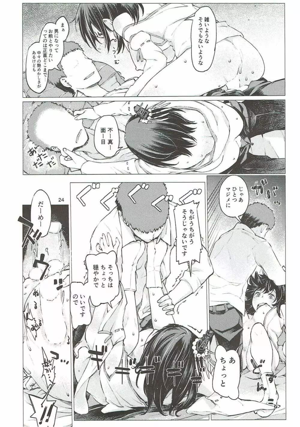 小さな鎮守府の山時雨3 Page.23