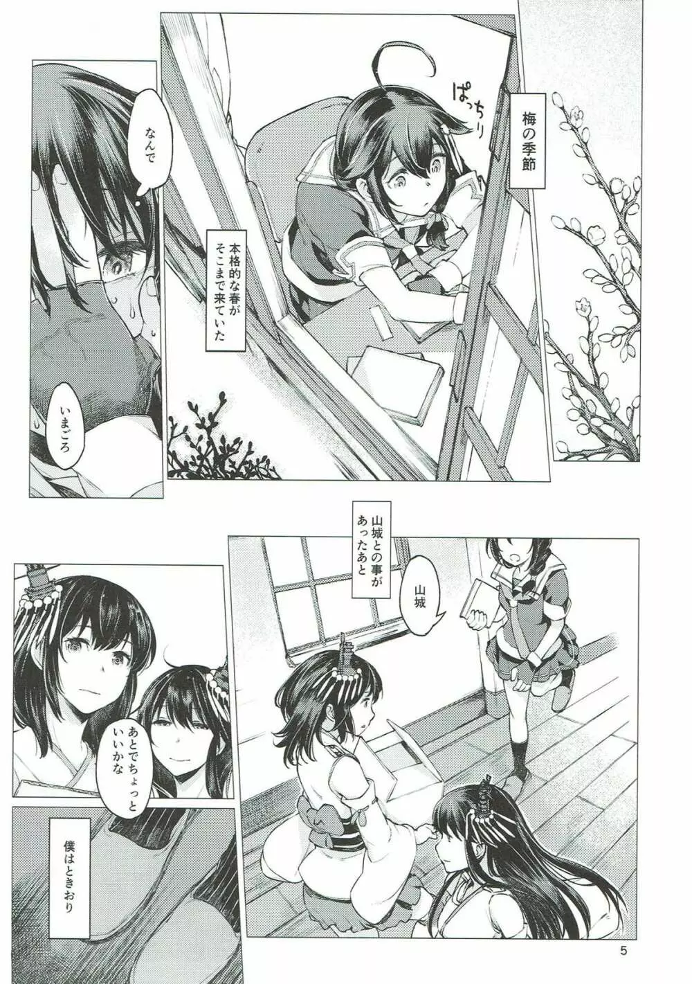 小さな鎮守府の山時雨3 Page.4