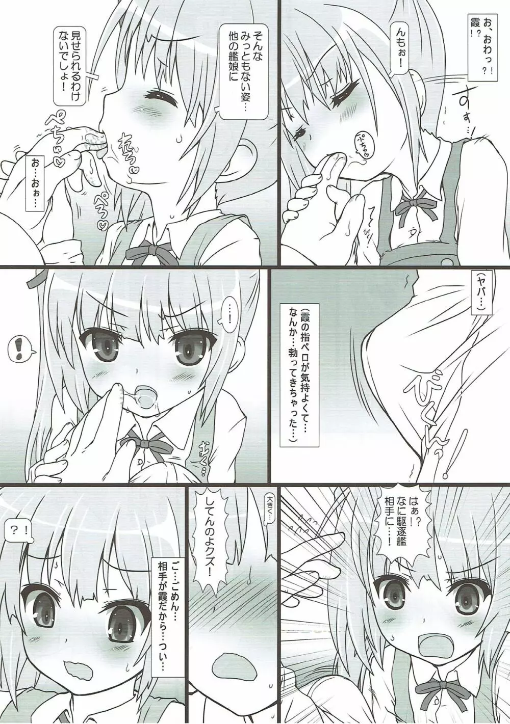 駆逐艦娘これくしょんIX Page.21