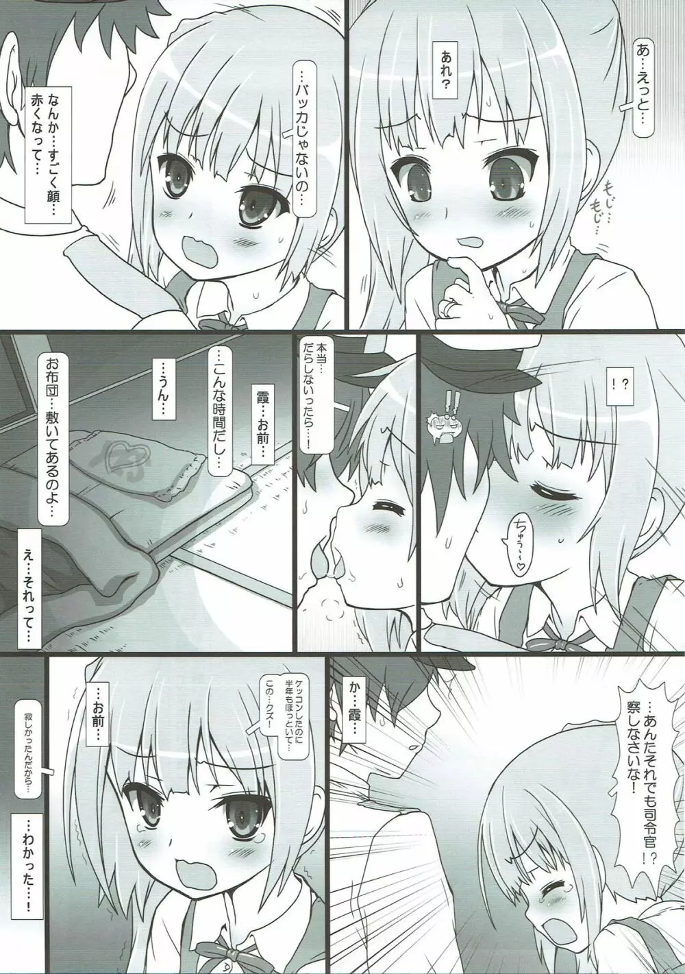 駆逐艦娘これくしょんIX Page.22