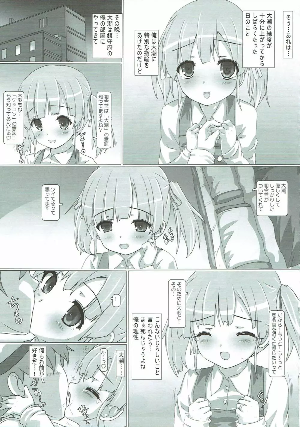 駆逐艦娘これくしょんIX Page.42