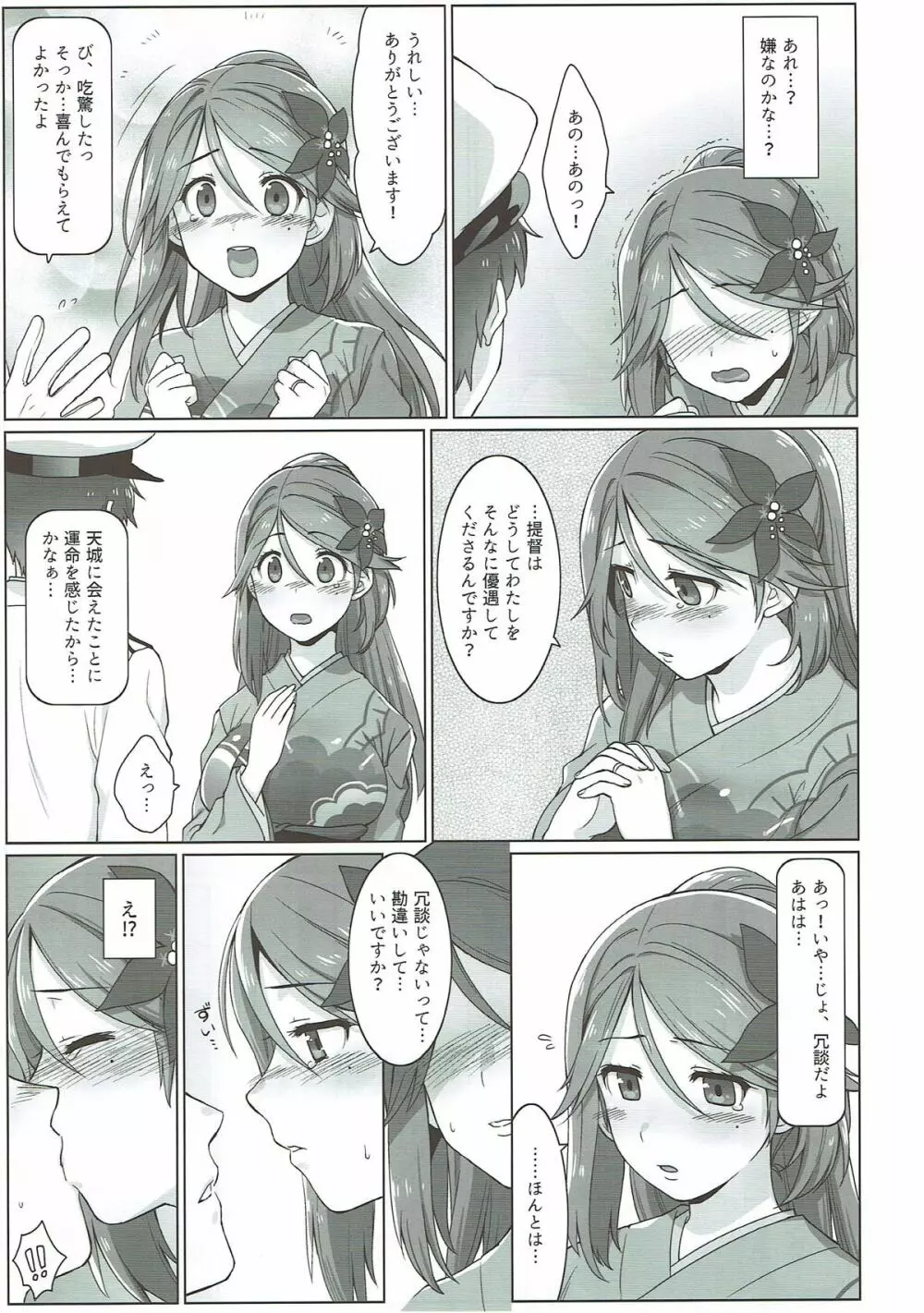 駆逐艦娘これくしょんIX Page.57