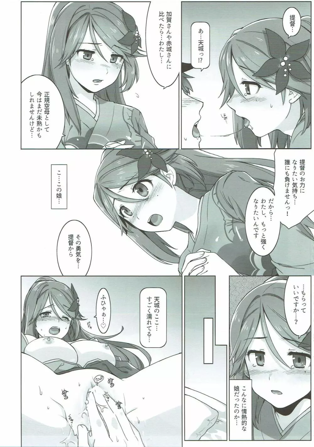 駆逐艦娘これくしょんIX Page.58