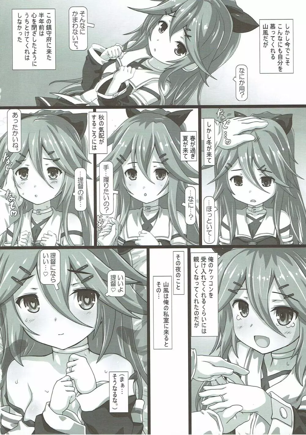 駆逐艦娘これくしょんIX Page.71