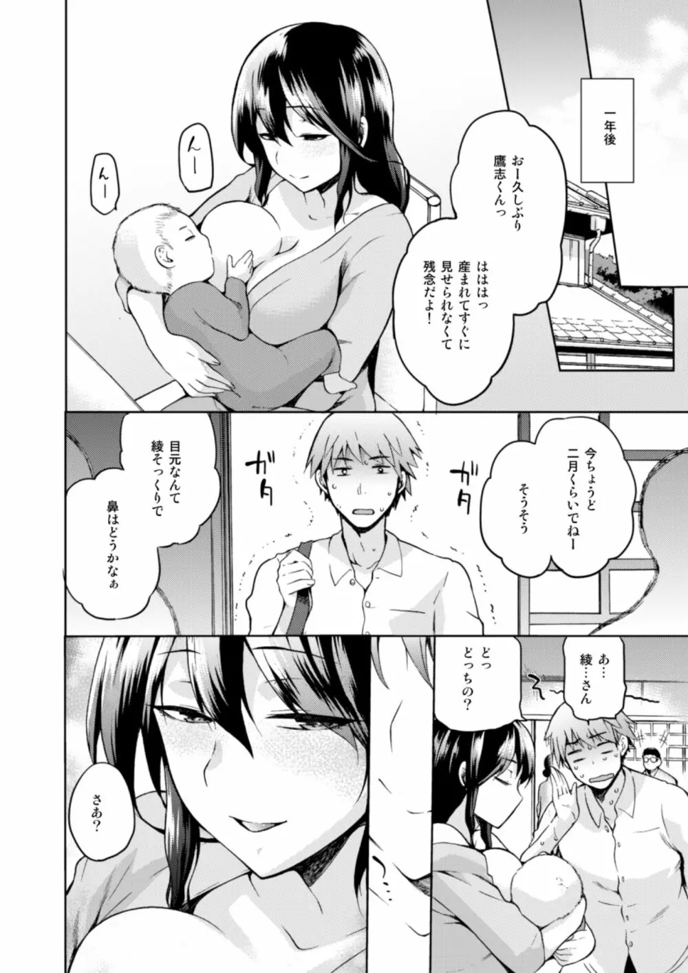 ひなたネトリズム 特典全部 Page.5