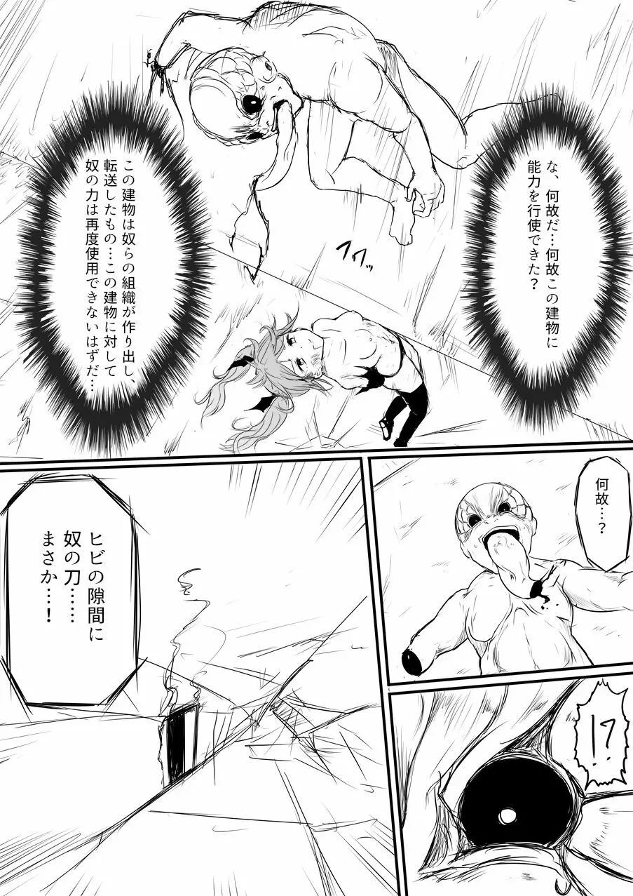 異世界ゴーストバスターズ Page.127