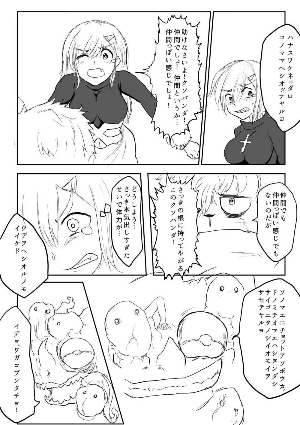 異世界ゴーストバスターズ Page.18