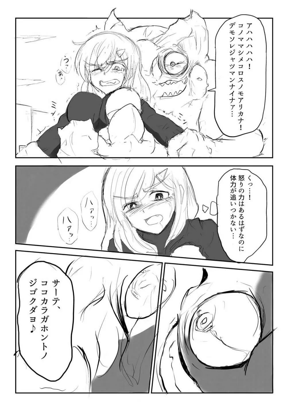 異世界ゴーストバスターズ Page.27