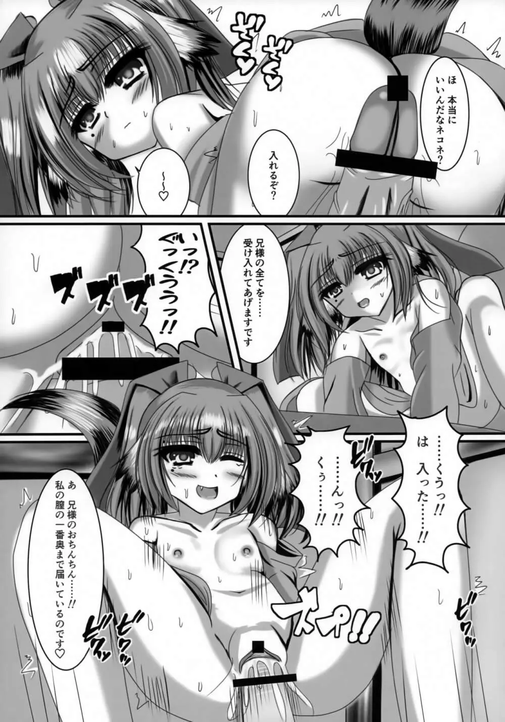 ツンデレ妹は好きですか? Page.10