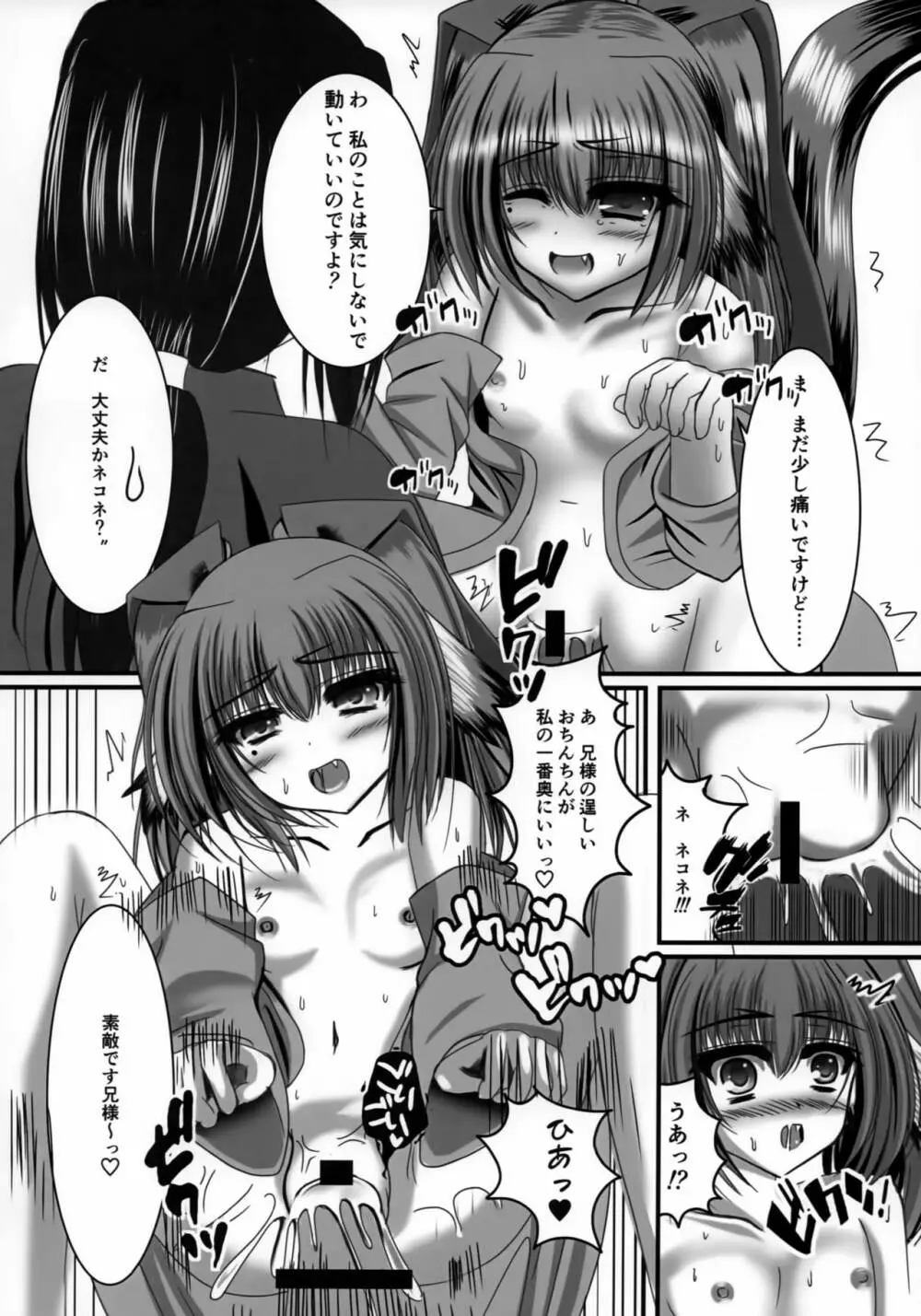 ツンデレ妹は好きですか? Page.11