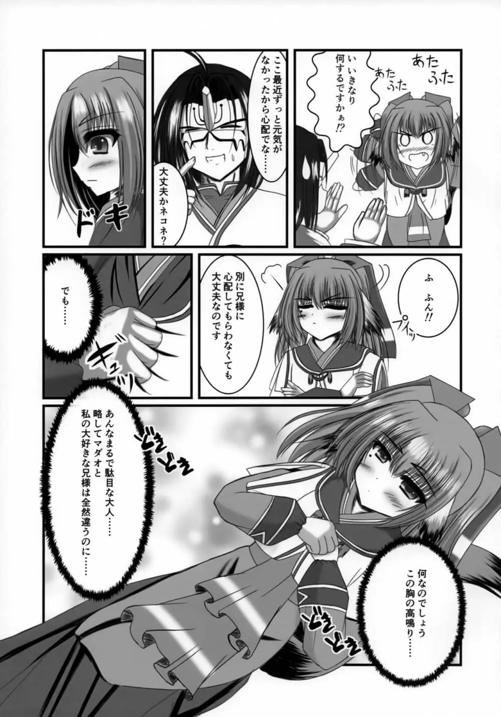 ツンデレ妹は好きですか? Page.4