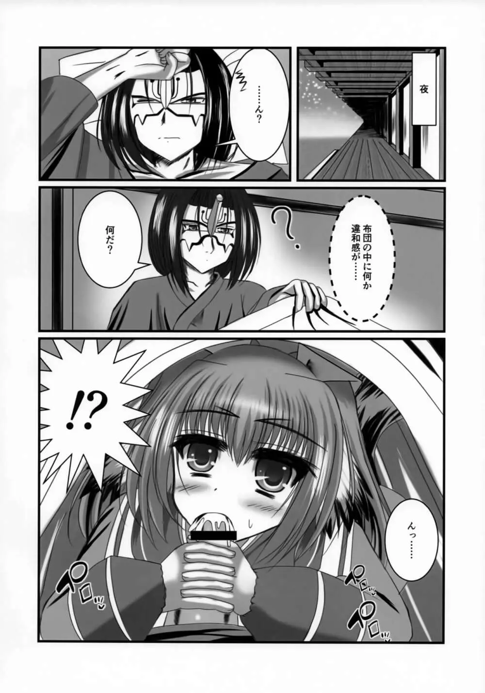 ツンデレ妹は好きですか? Page.5