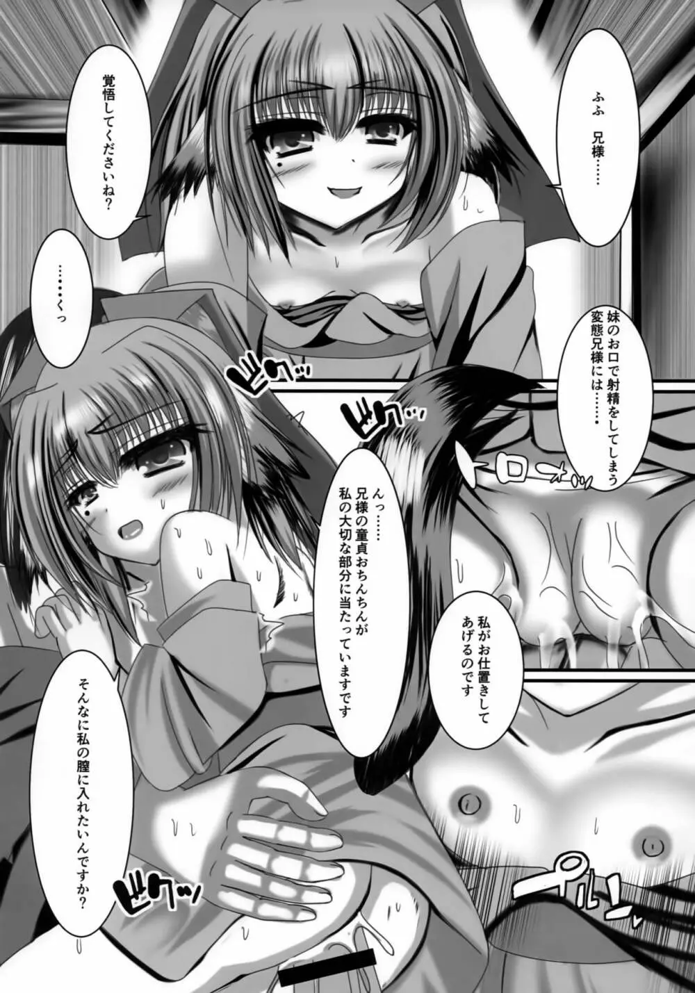 ツンデレ妹は好きですか? Page.9