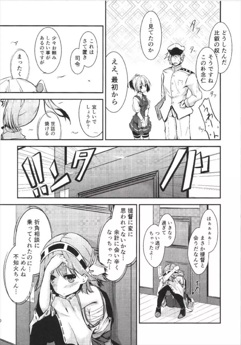 思い悩んで横恋慕 Page.14