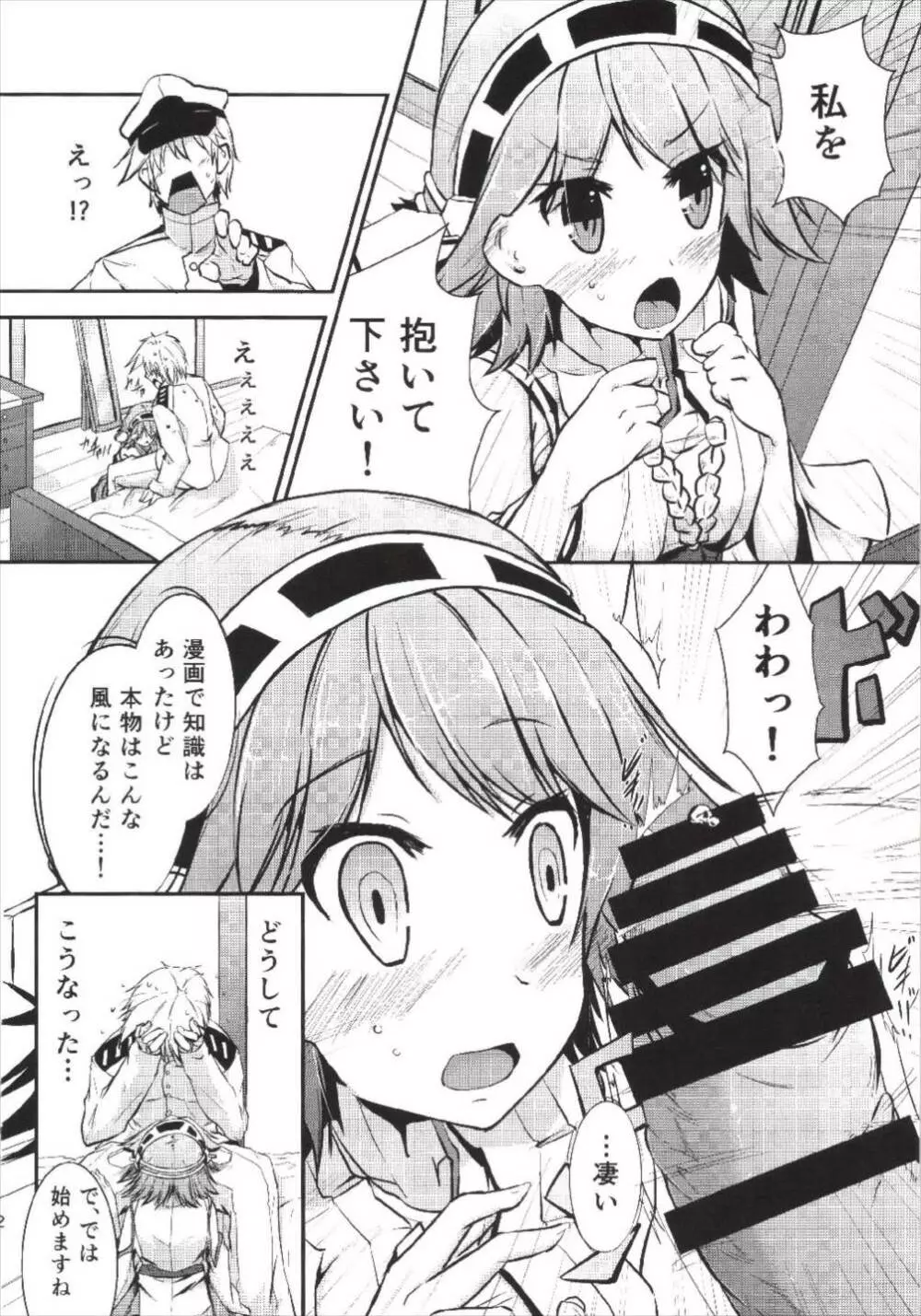 思い悩んで横恋慕 Page.16