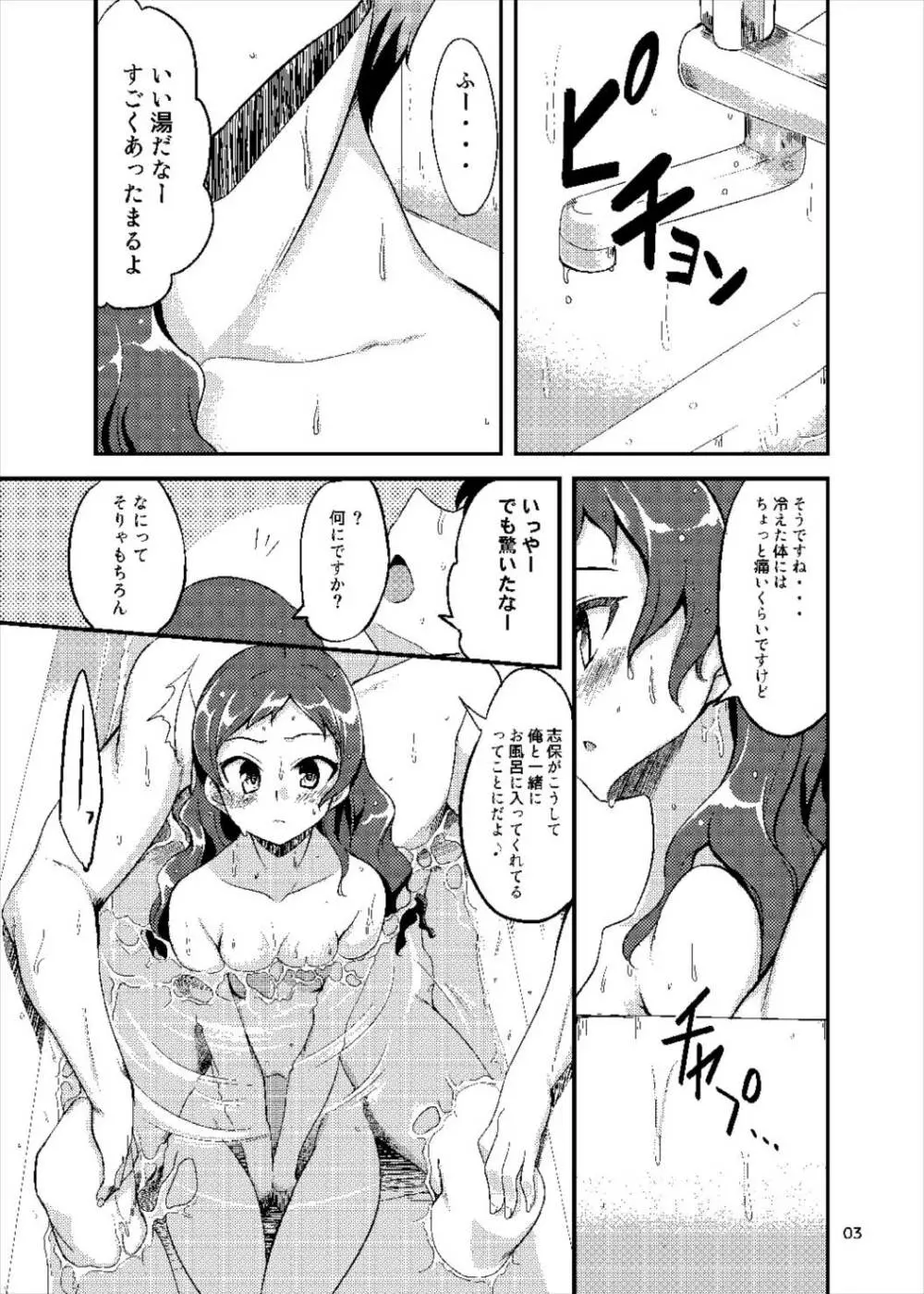 志保とお風呂に入る本。 Page.3