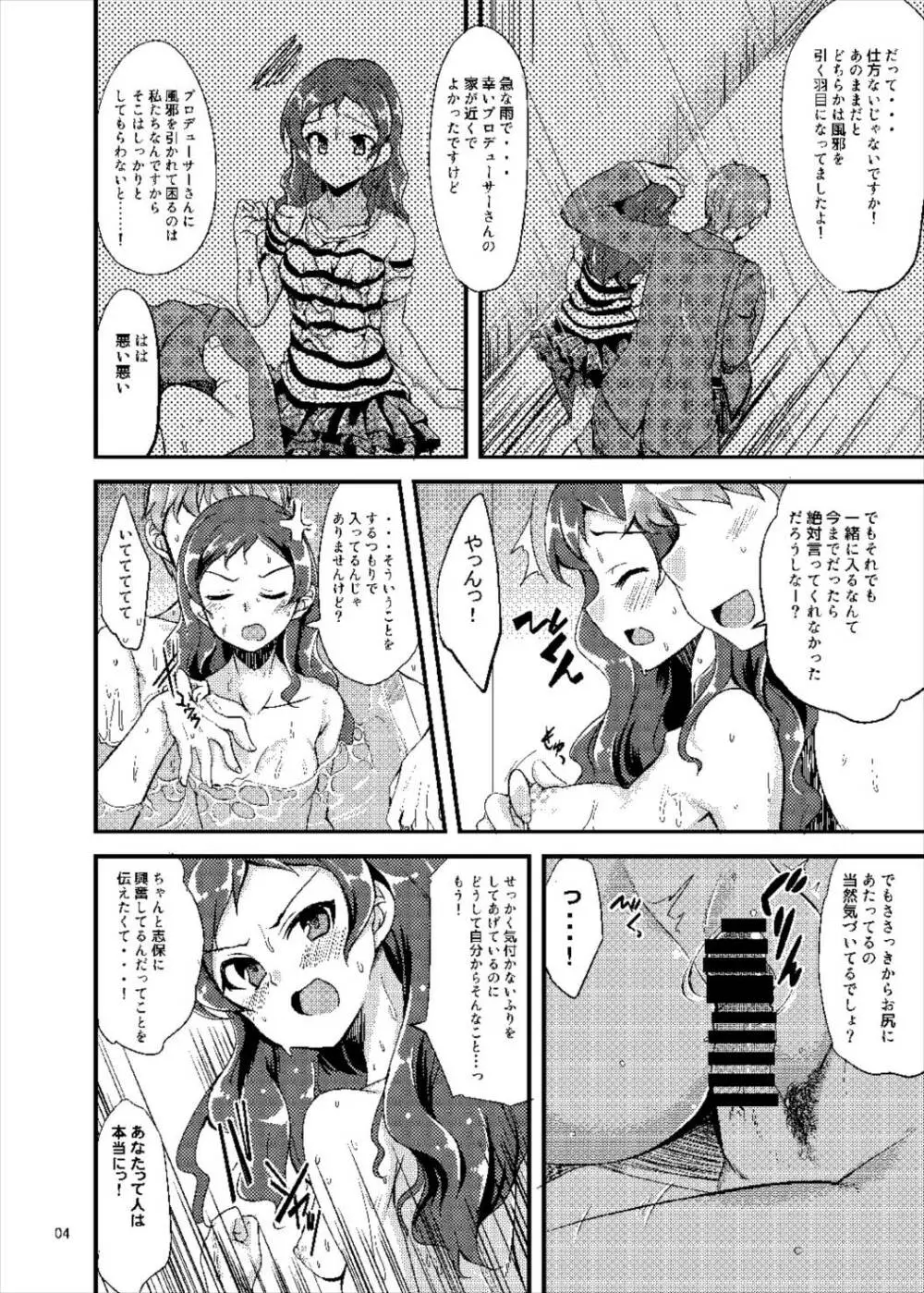 志保とお風呂に入る本。 Page.4