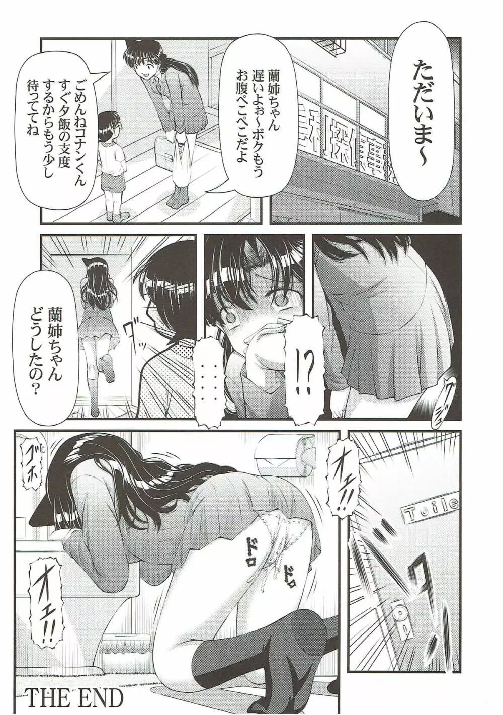 ] 毛利蘭の明るい家族計画 Page.19