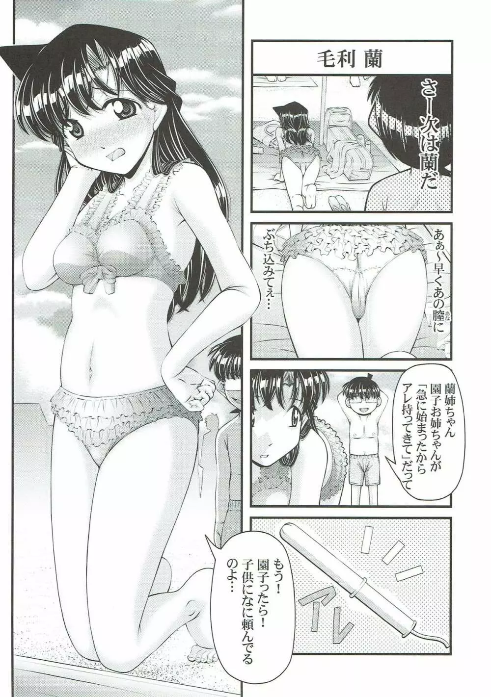 ] 毛利蘭の明るい家族計画 Page.26