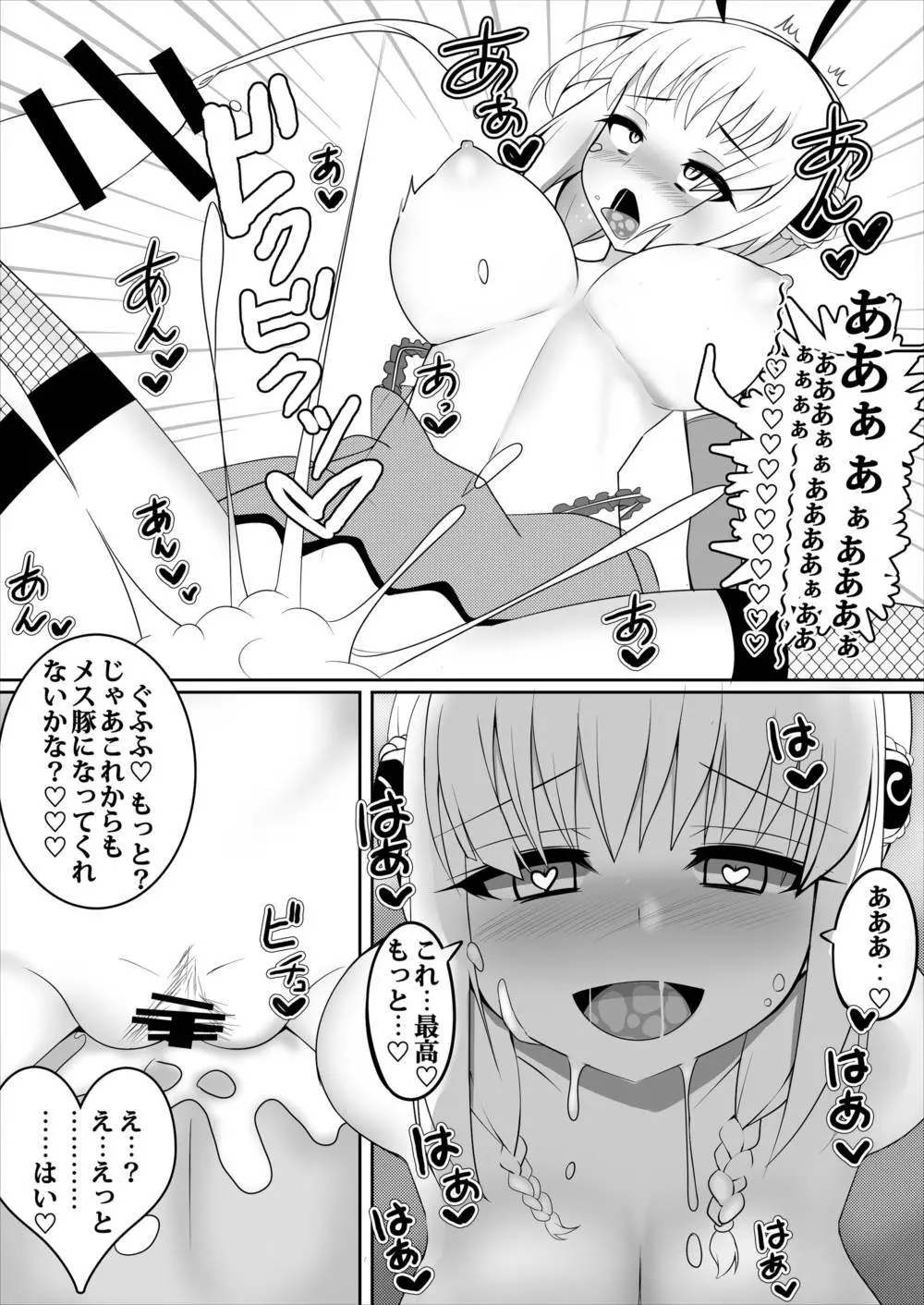 メス堕ちたナイト Page.12