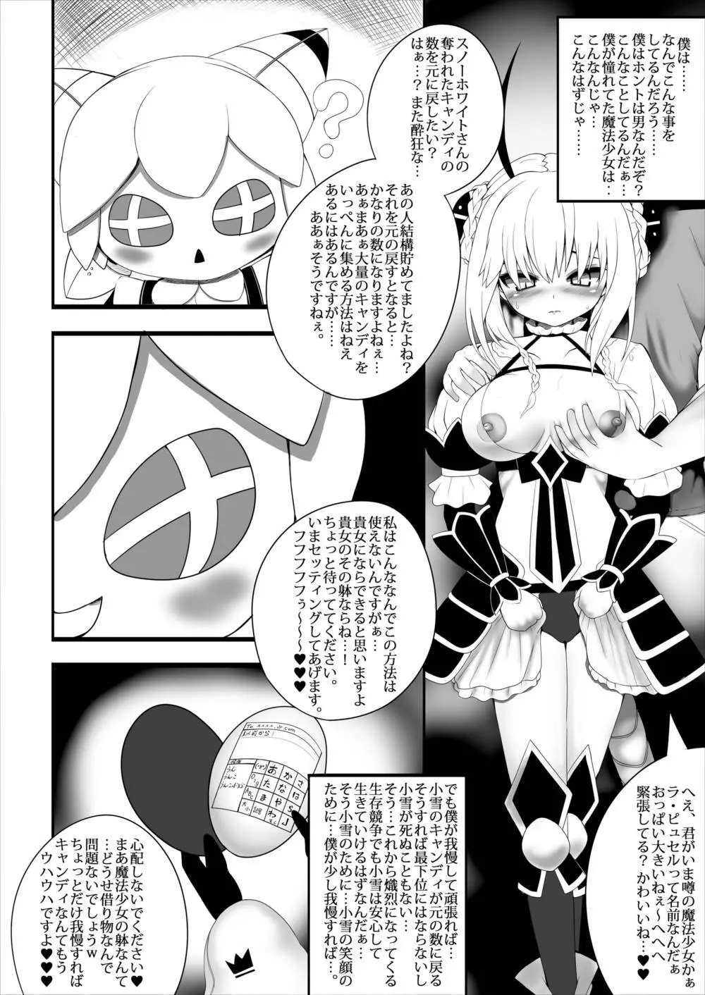 メス堕ちたナイト Page.2