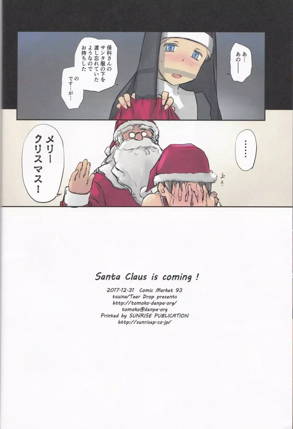 Santa Claus is coming! Page.25