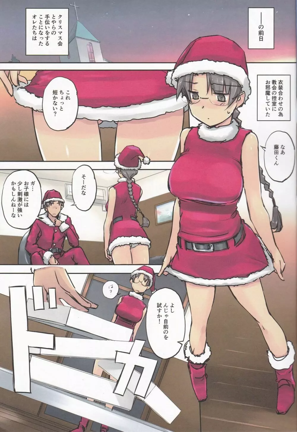 Santa Claus is coming! Page.4