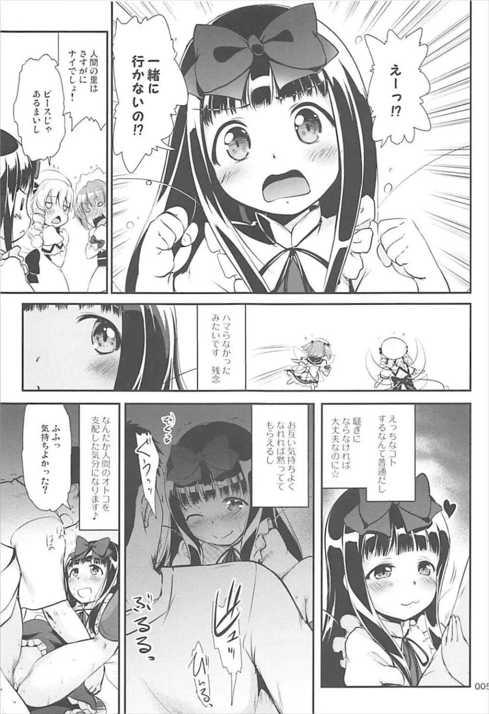 スターちゃんのえっちなアソビ2 Page.4