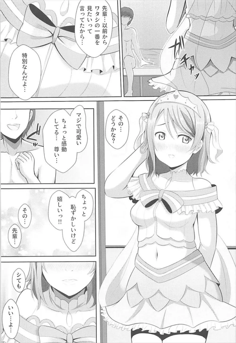 曜ちゃんが可愛すぎてやばいよ！これは Page.16