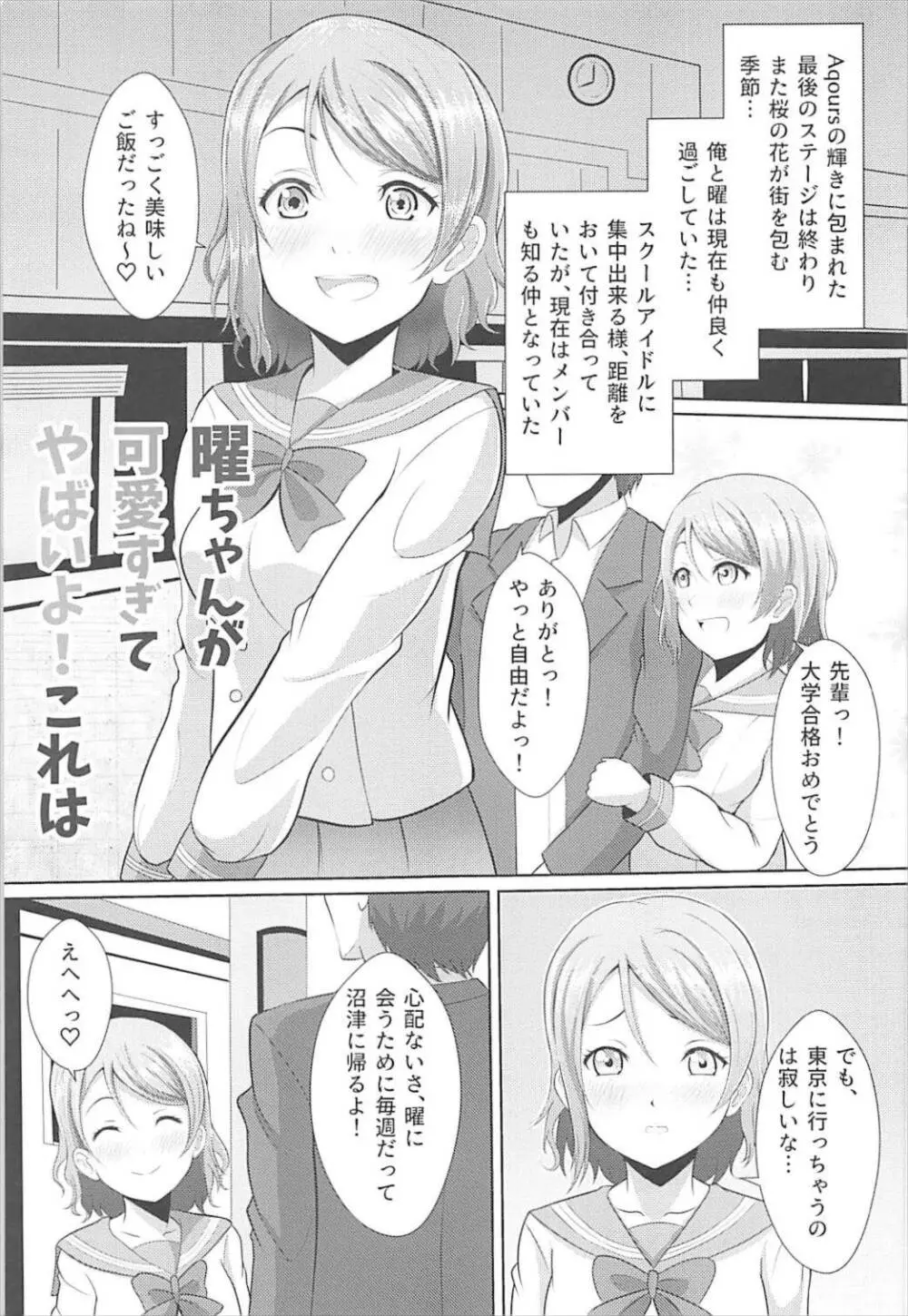 曜ちゃんが可愛すぎてやばいよ！これは Page.2