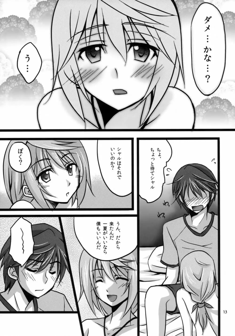 IchikaとSexしたい Page.12